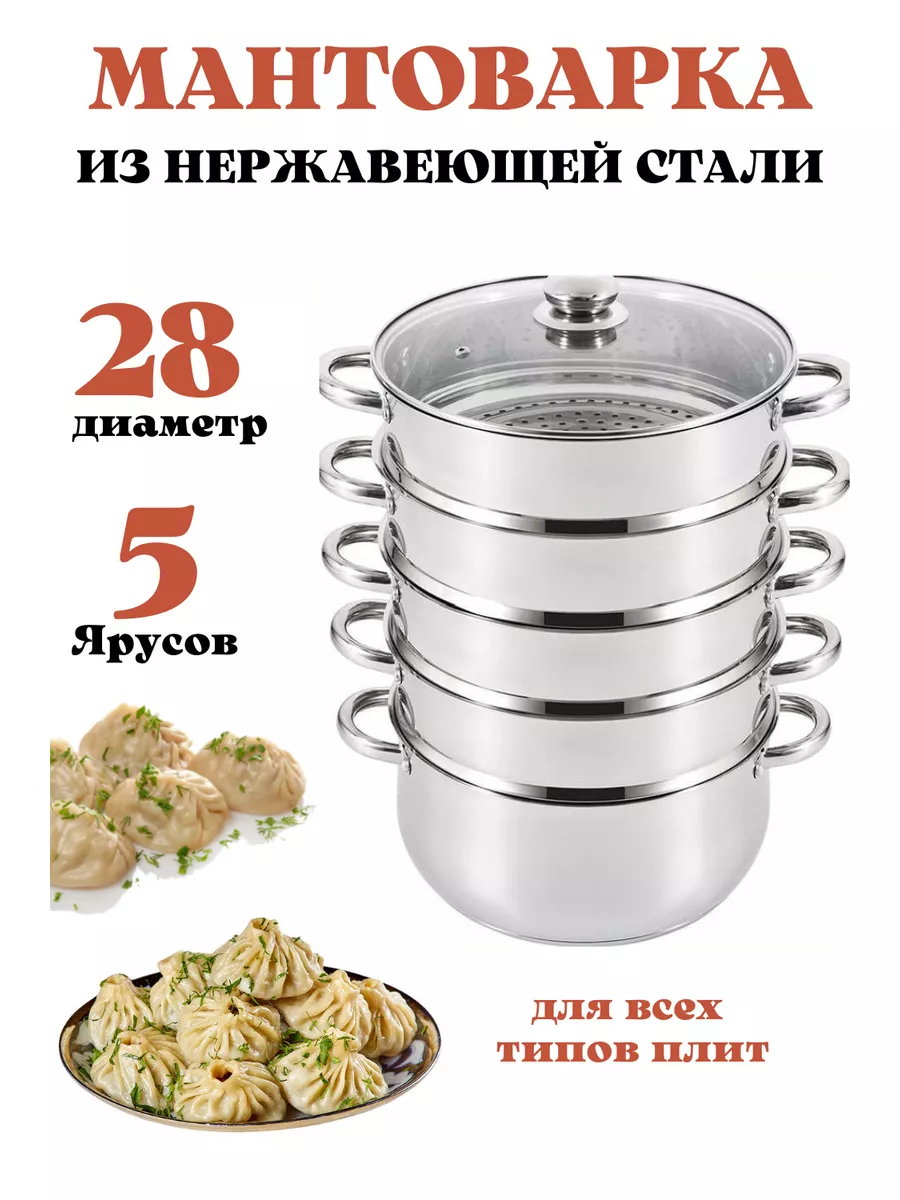 Мантоварка-пароварка