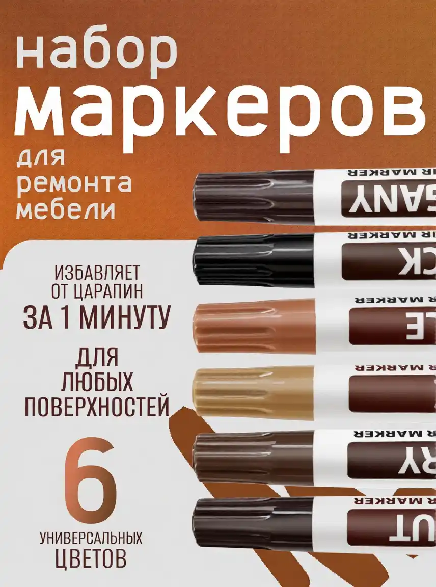 НАБОР МАРКЕРОВ