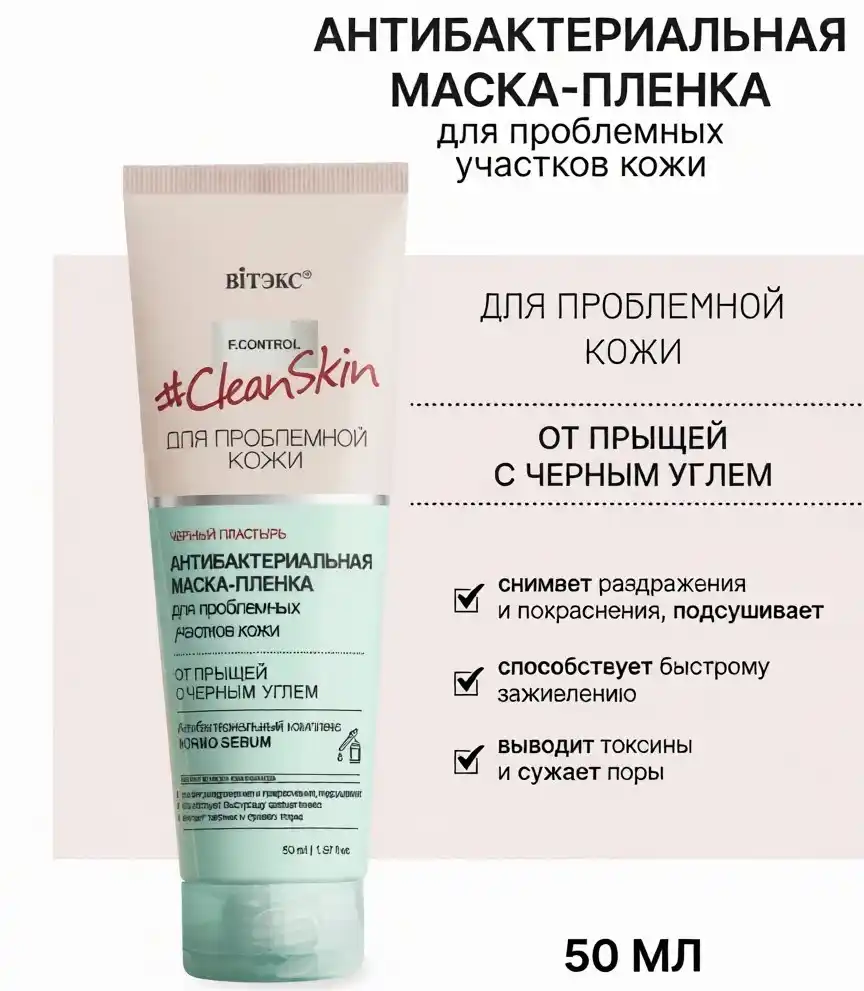 МАСКА-ПЛЕНКА ДЛЯ ЛИЦА