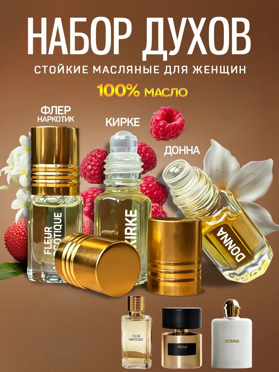 НАБОР МАСЛЯНЫХ ДУХОВ