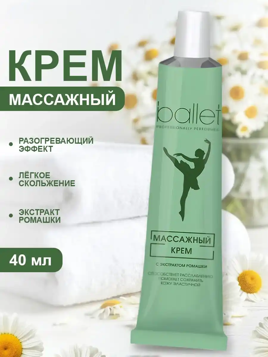 МАССАЖНЫЙ КРЕМ