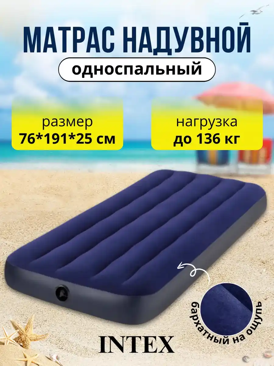 НАДУВНОЙ МАТРАС