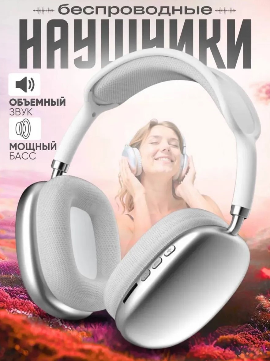 БЕСПРОВОДНЫЕ НАУШНИКИ