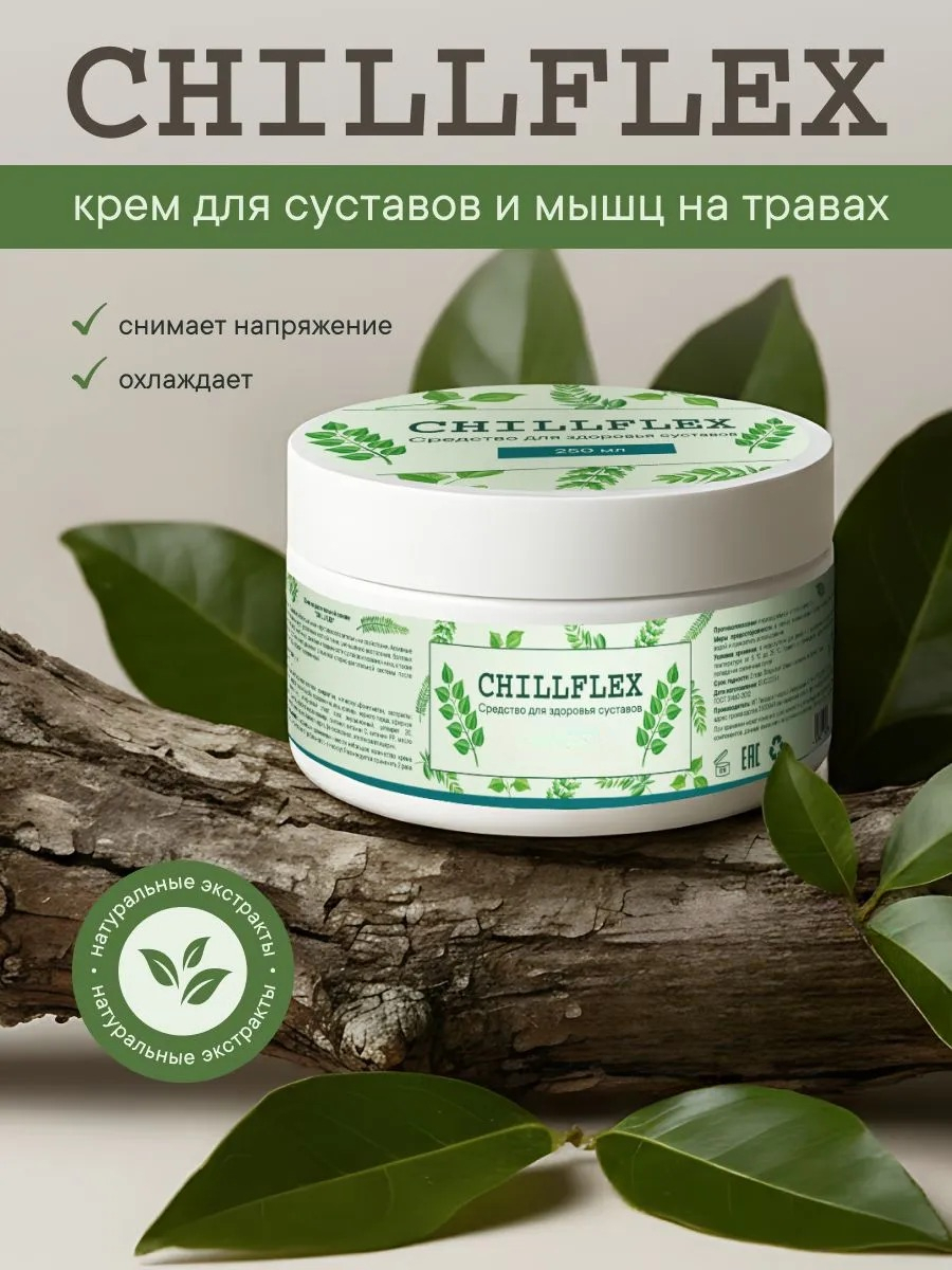 ГЕЛЬ ДЛЯ СУСТАВОВ