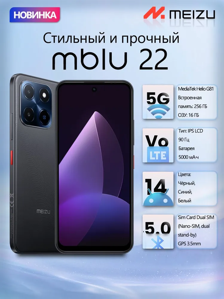 Meizu Mblu 22