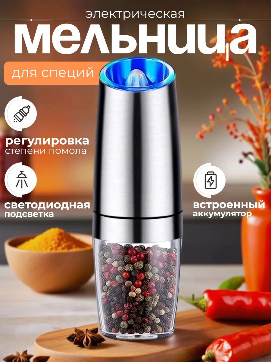 Электрическая мельница
