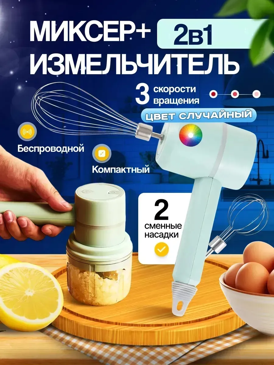 БЕСПРОВОДНОЙ МИКСЕР