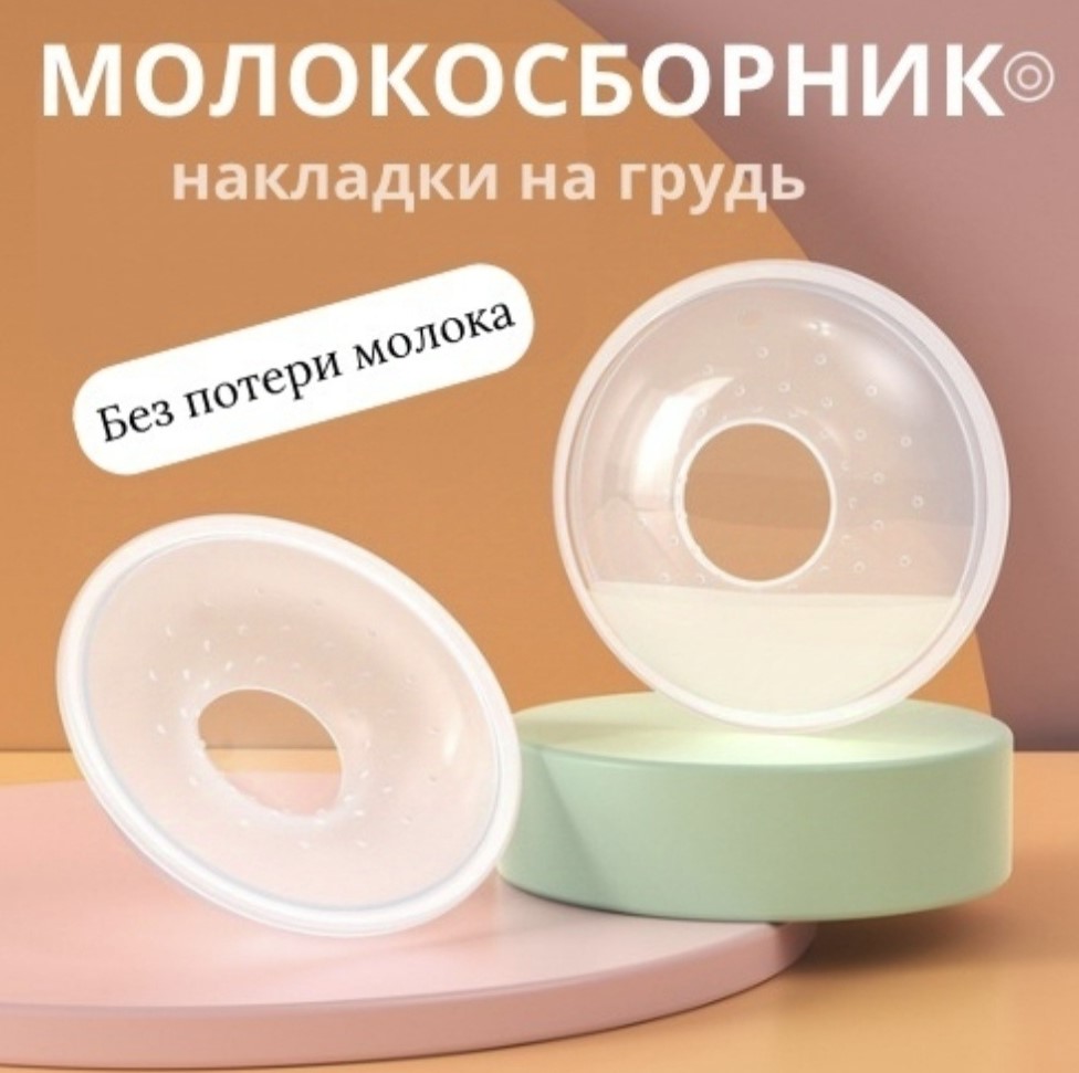 МОЛОКОСБОРНИК