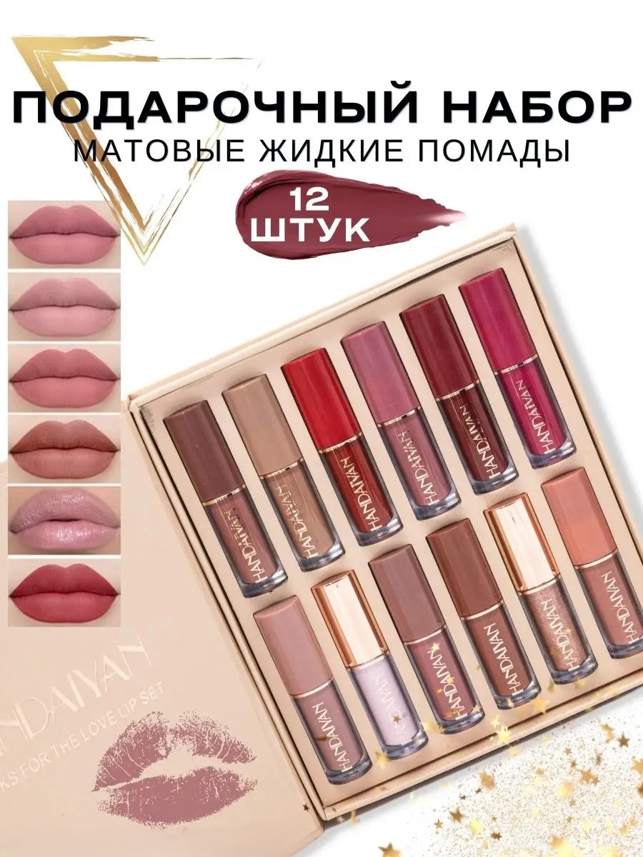 НАБОР МАТОВЫХ ПОМАД