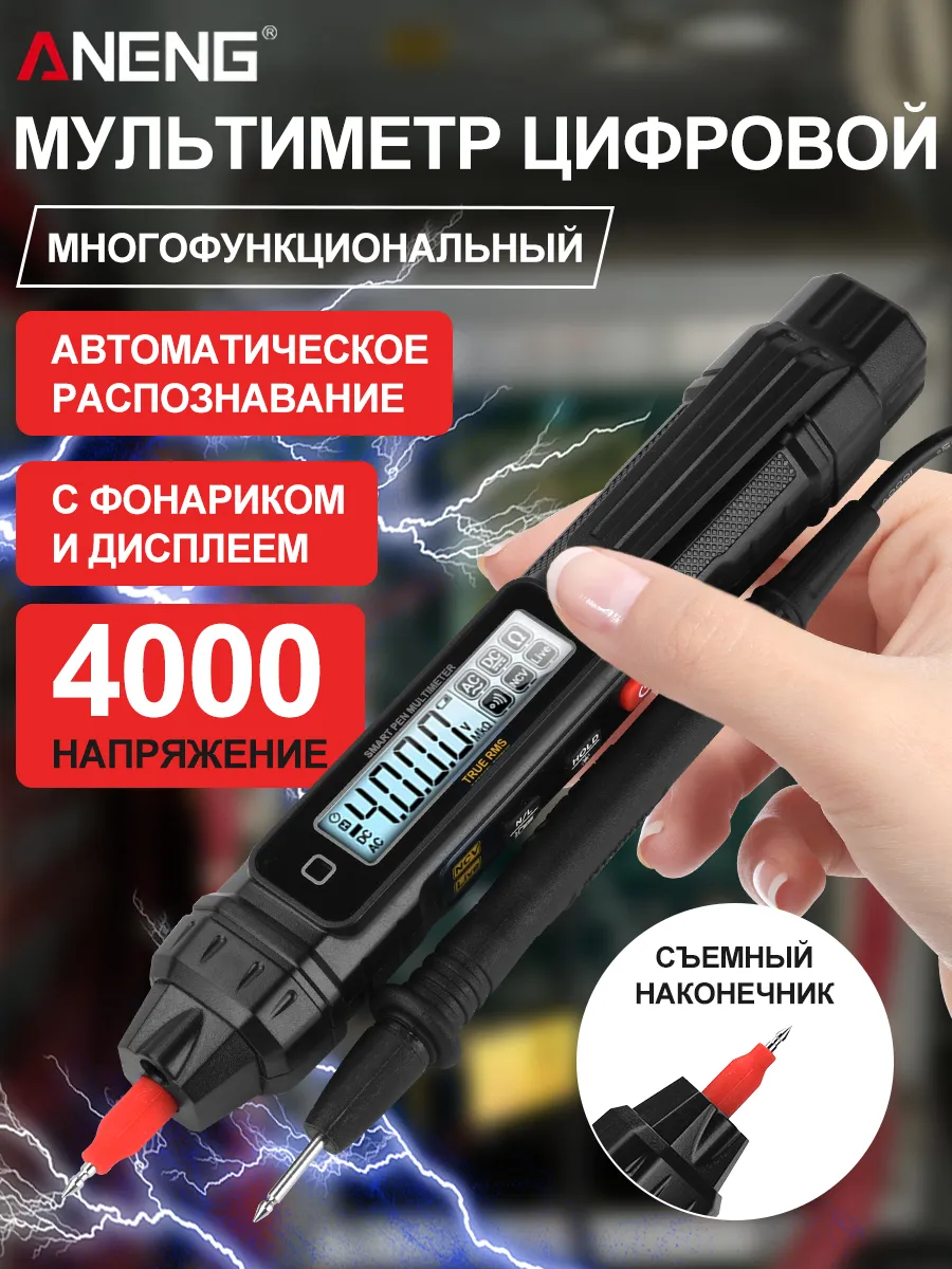 ЦИФРОВОЙ МУЛЬТИМЕТР