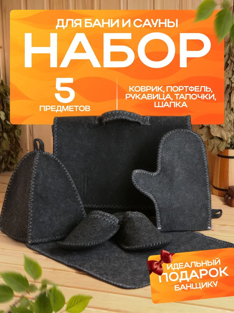 НАБОР ДЛЯ БАНИ