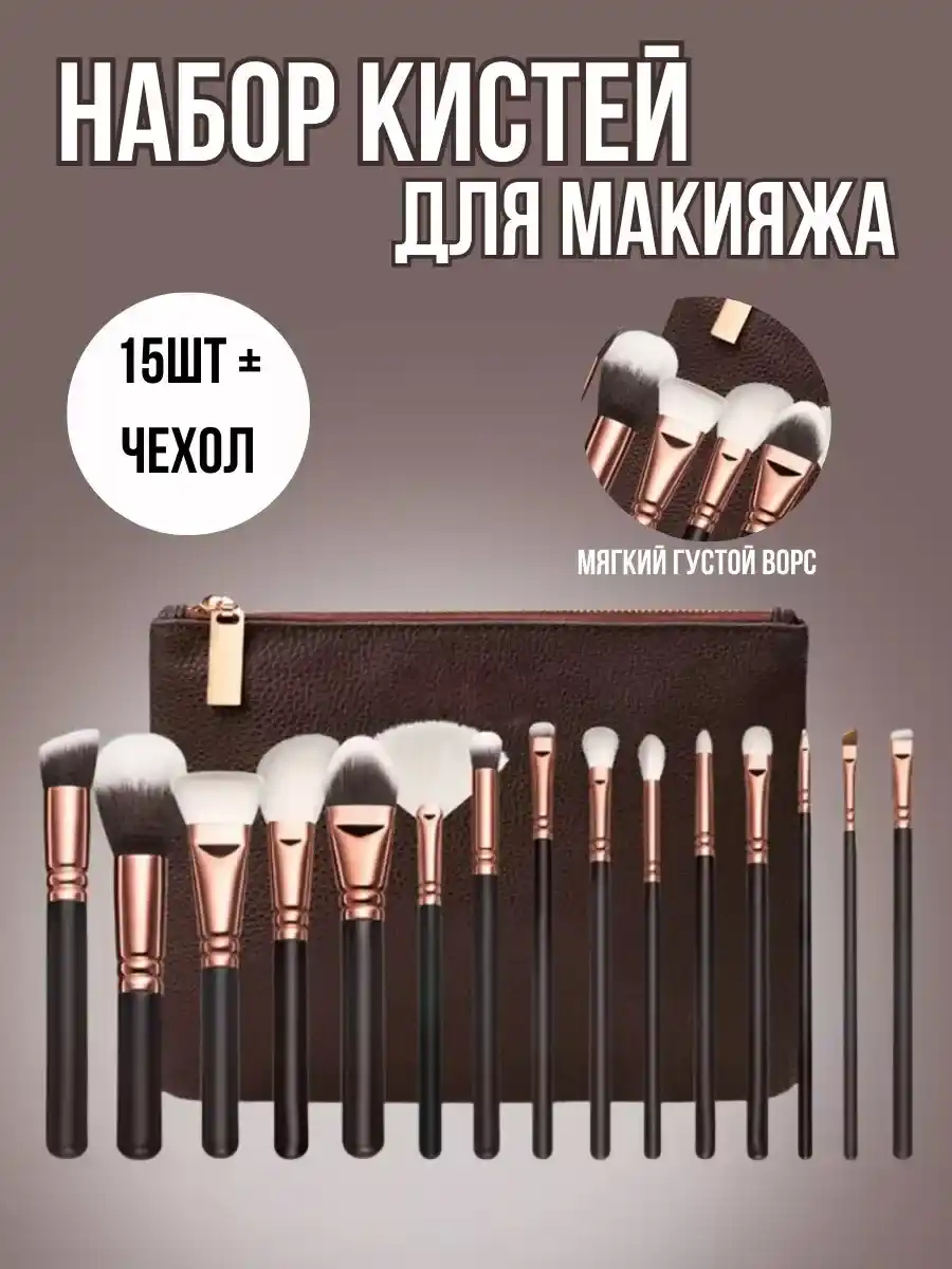 НАБОР КИСТЕЙ