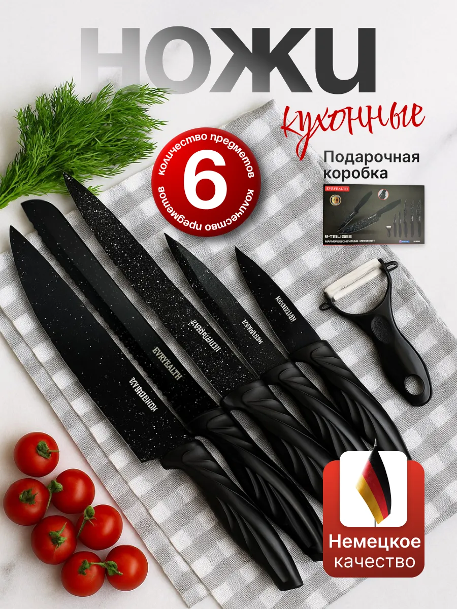 Набор кухонных ножей