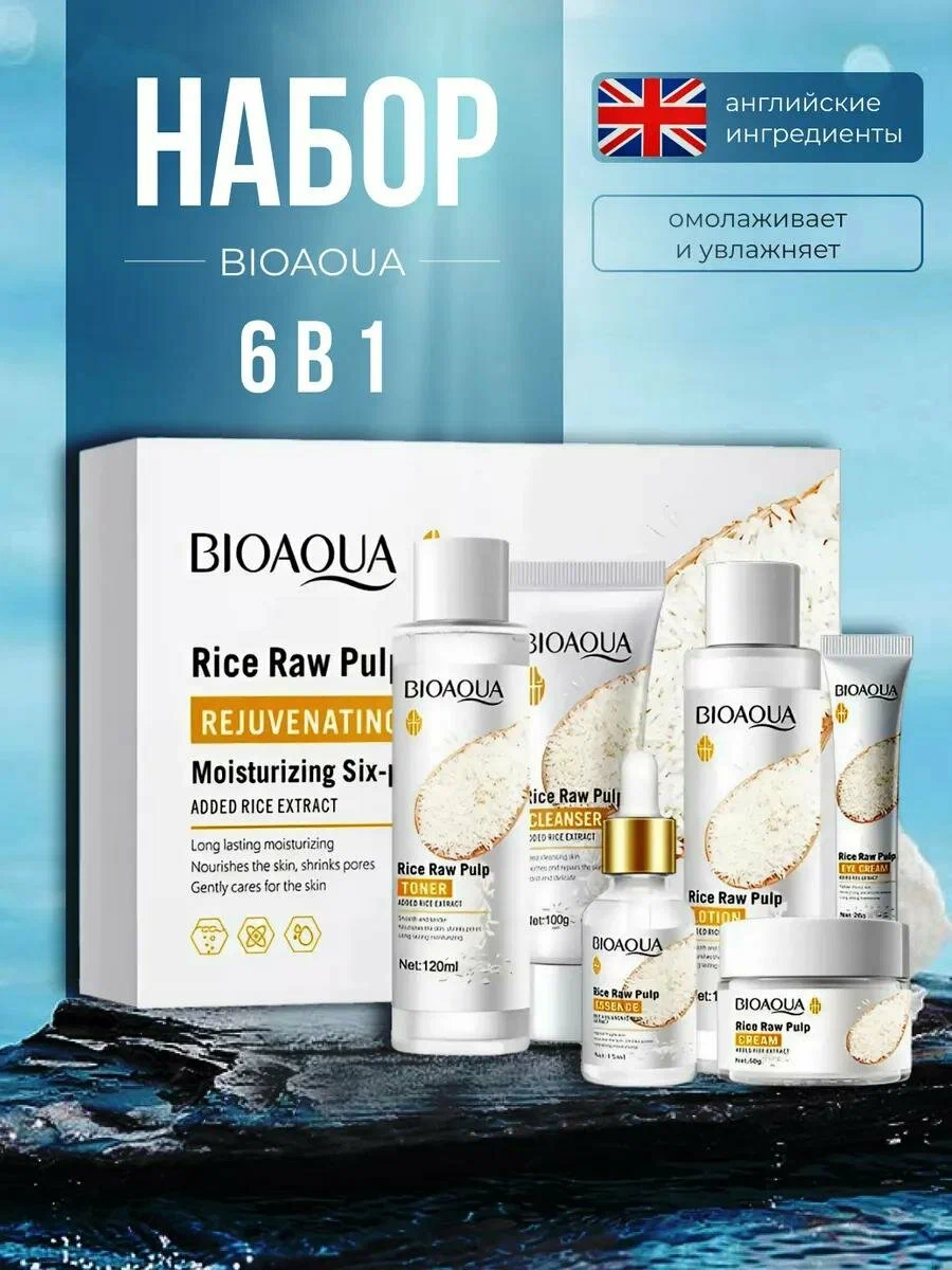 НАБОР BIOAQUA