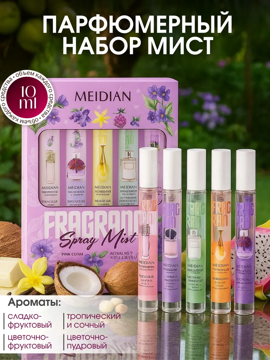 НАБОР МИСТОВ