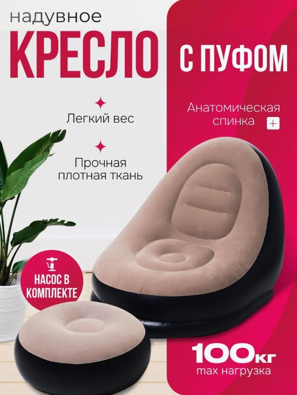 НАДУВНОЕ КРЕСЛО