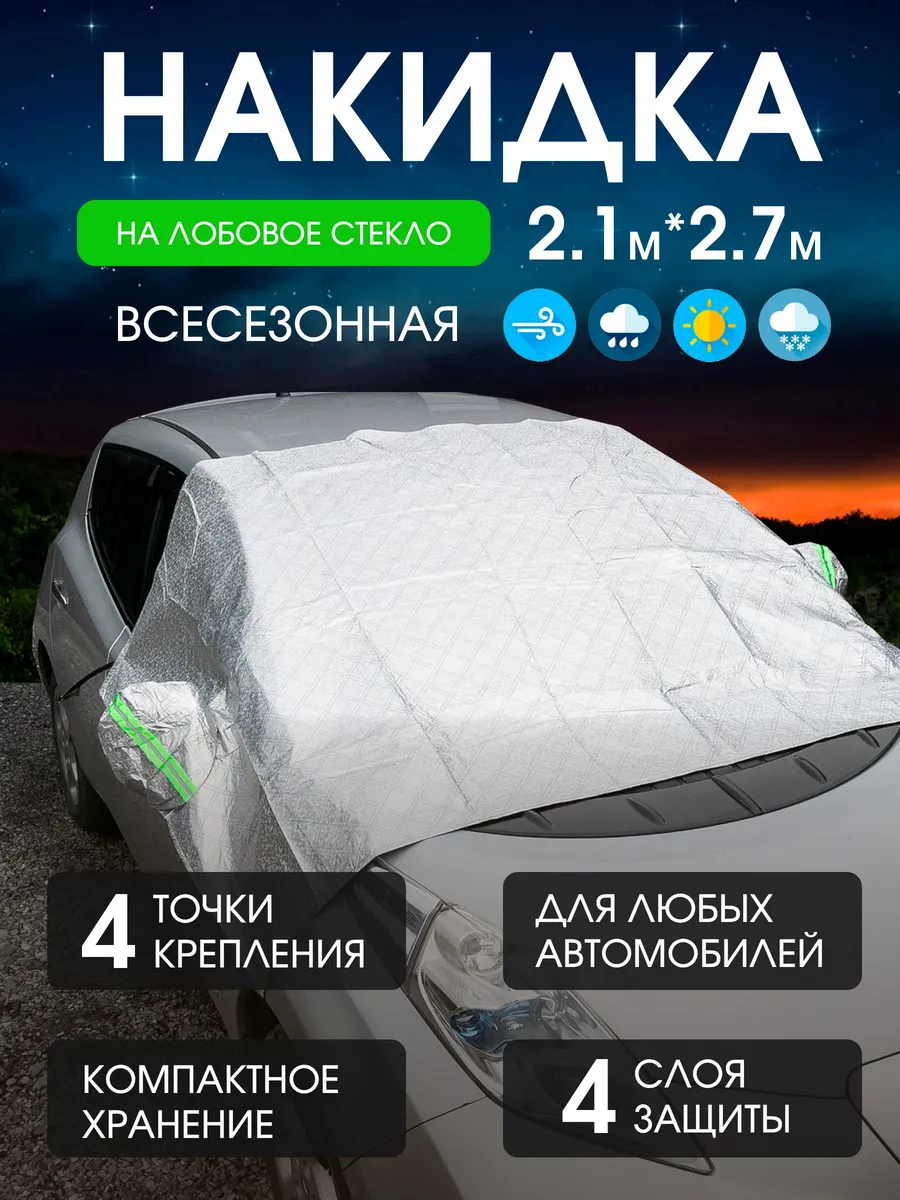 ЗАЩИТНАЯ НАКИДКА