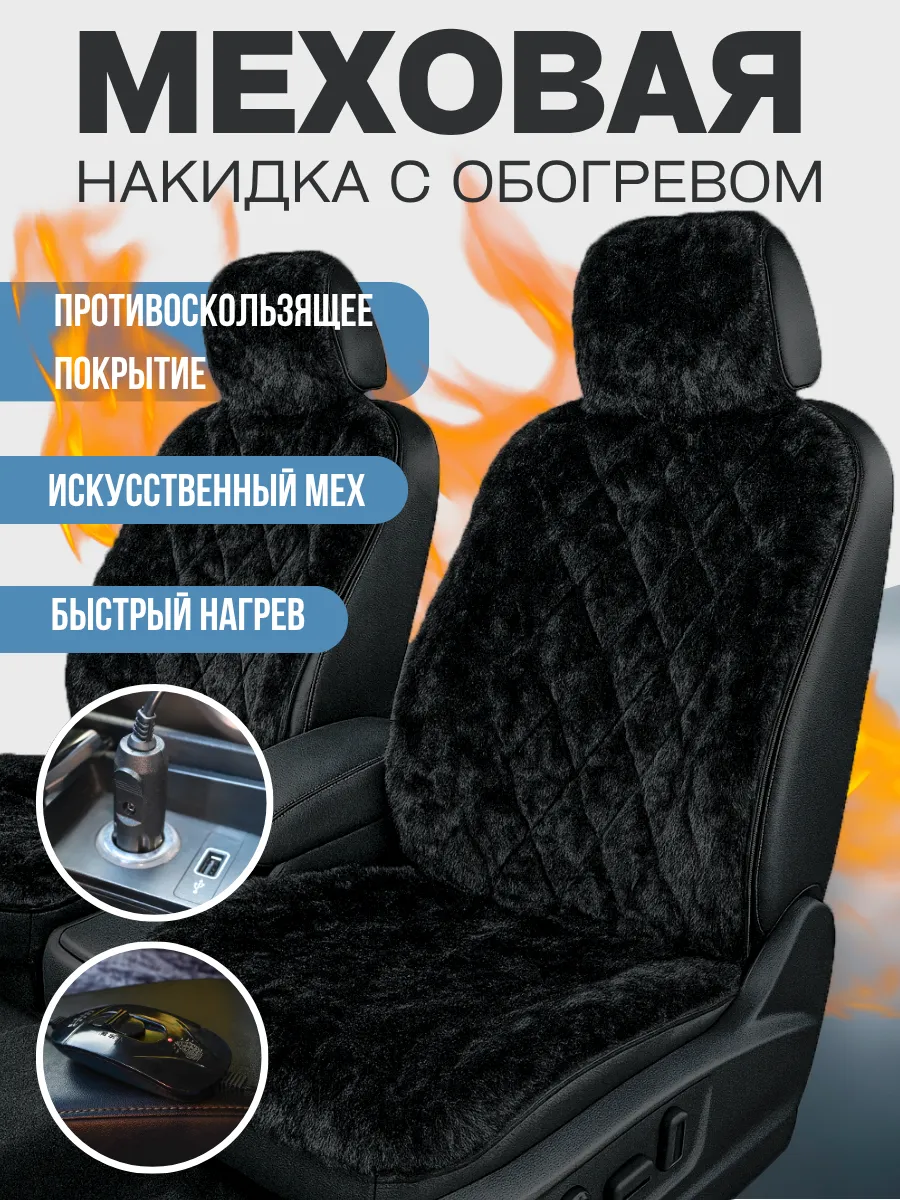 НАКИДКА С ПОДОГРЕВОМ