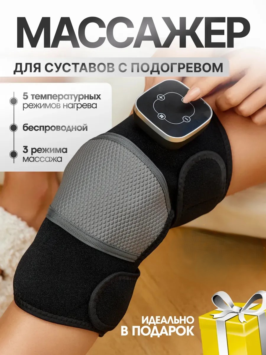 Умный массажер