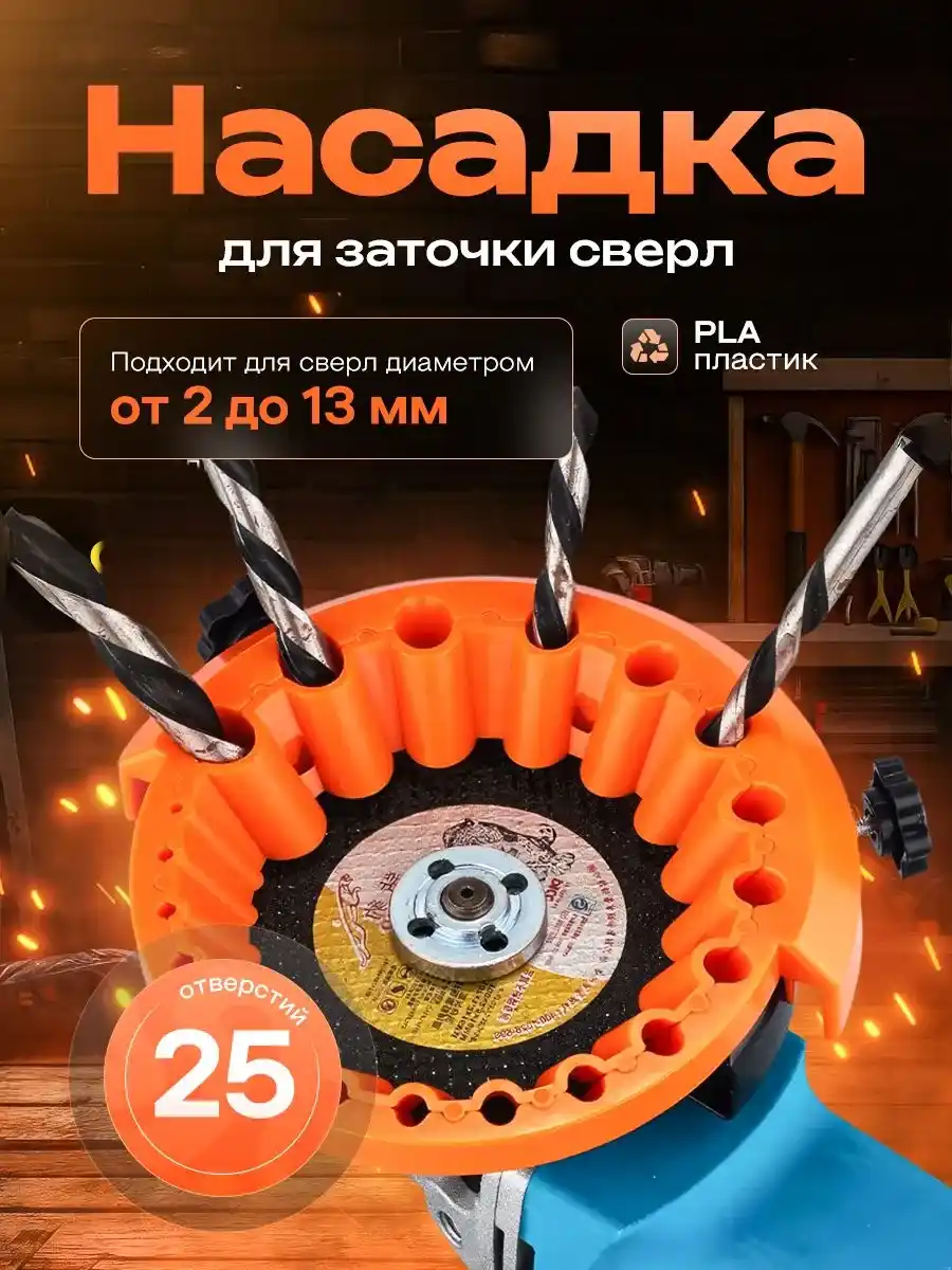 НАСАДКА ДЛЯ УШМ