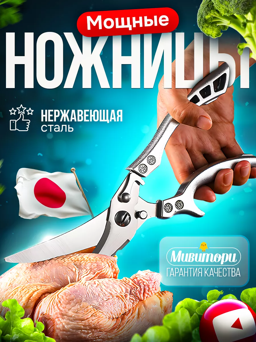 КУХОННЫЕ НОЖНИЦЫ