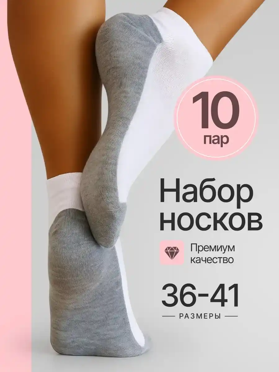 НАБОР НОСКОВ