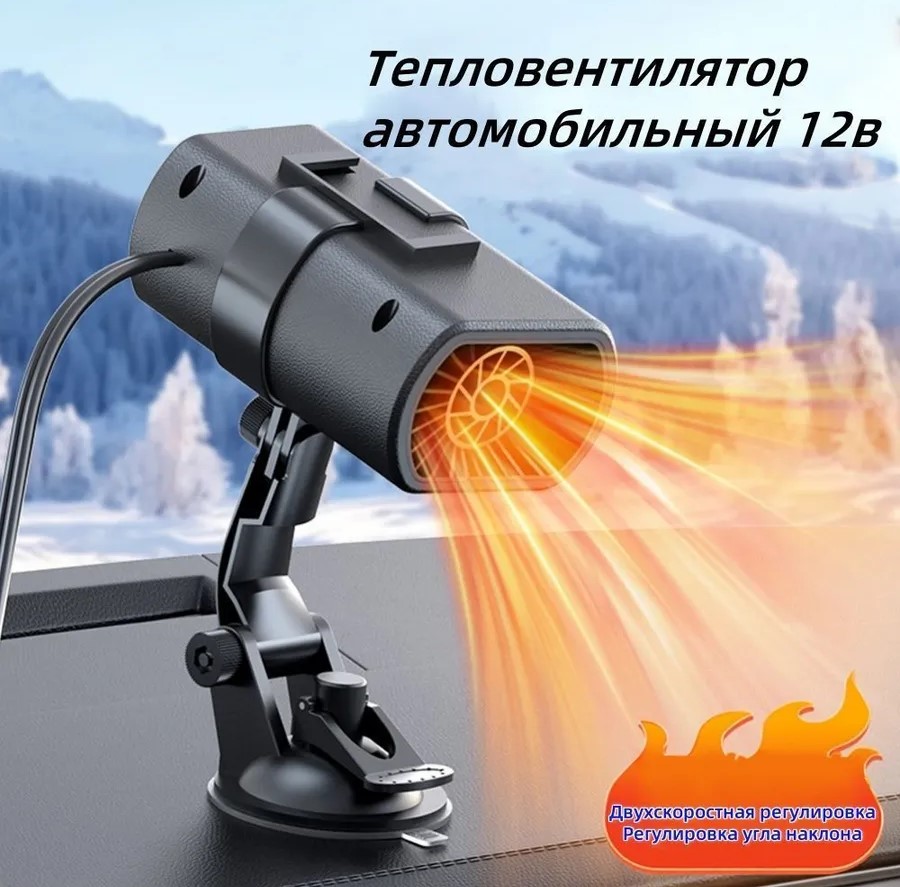АВТОМОБИЛЬНЫЙ ОБОГРЕВАТЕЛЬ