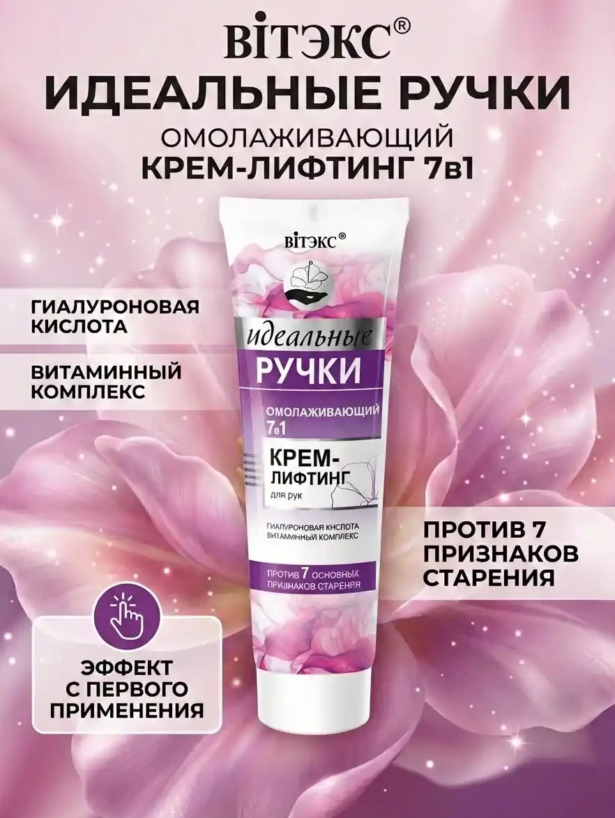 КРЕМ ДЛЯ РУК