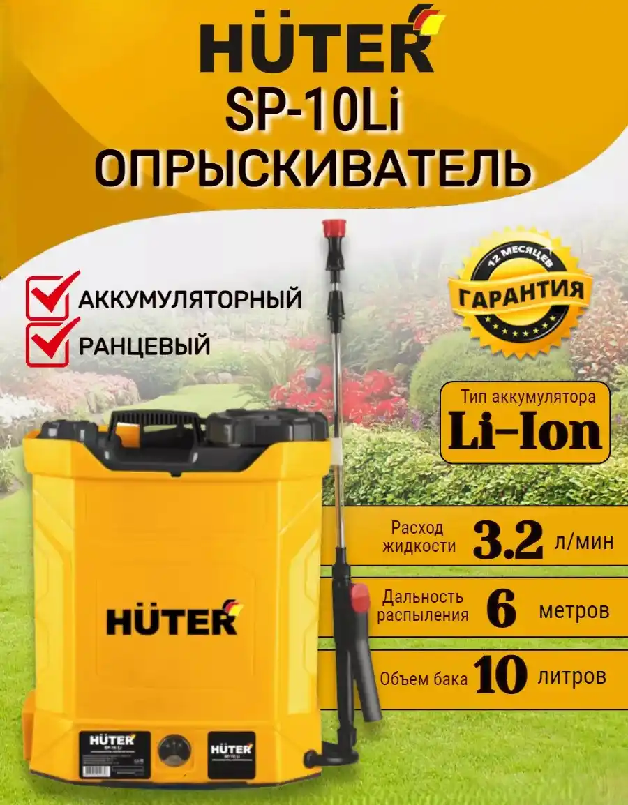 ОПРЫСКИВАТЕЛЬ 