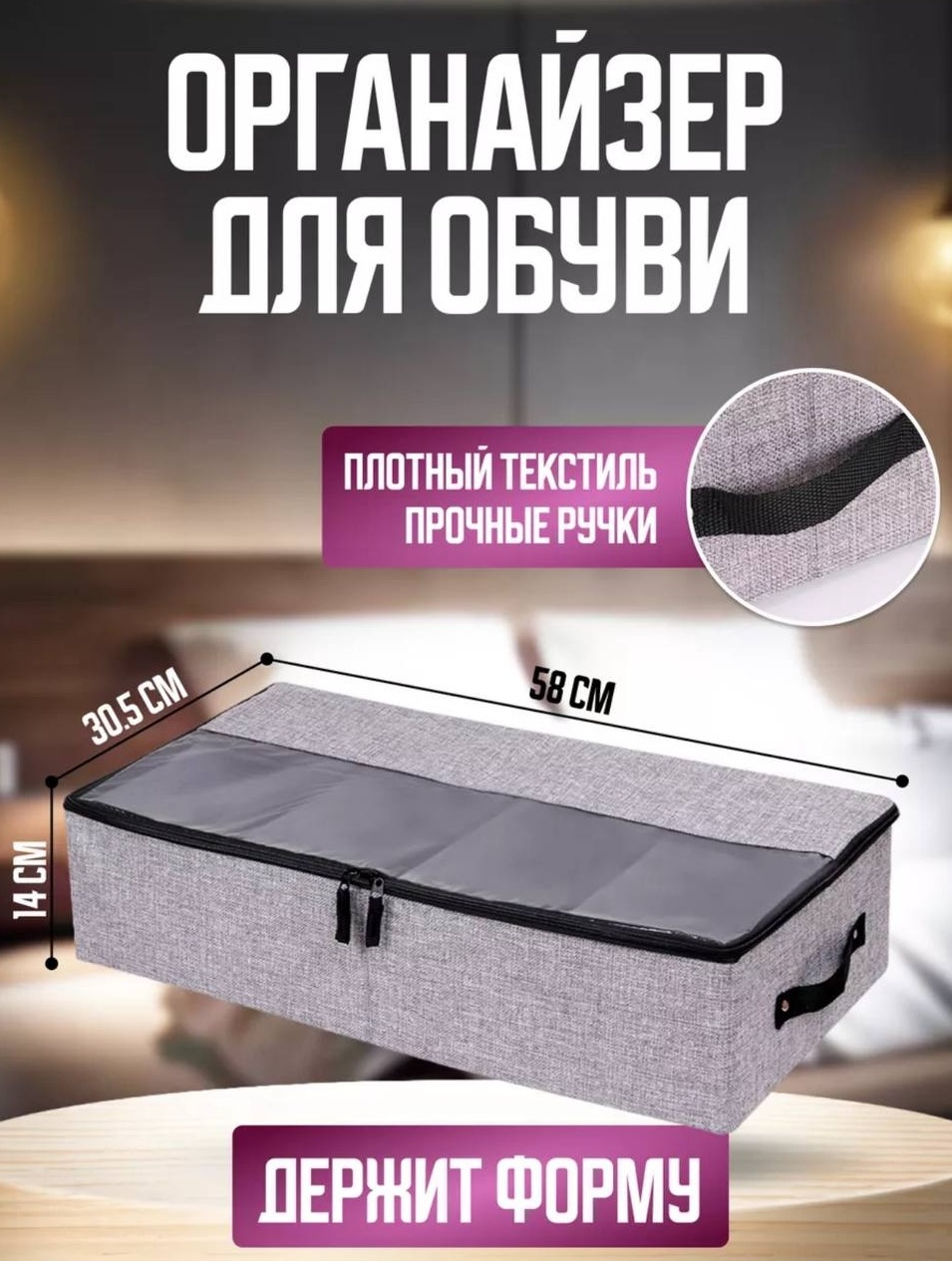 ОРГАНАЙЗЕР ДЛЯ ОБУВИ
