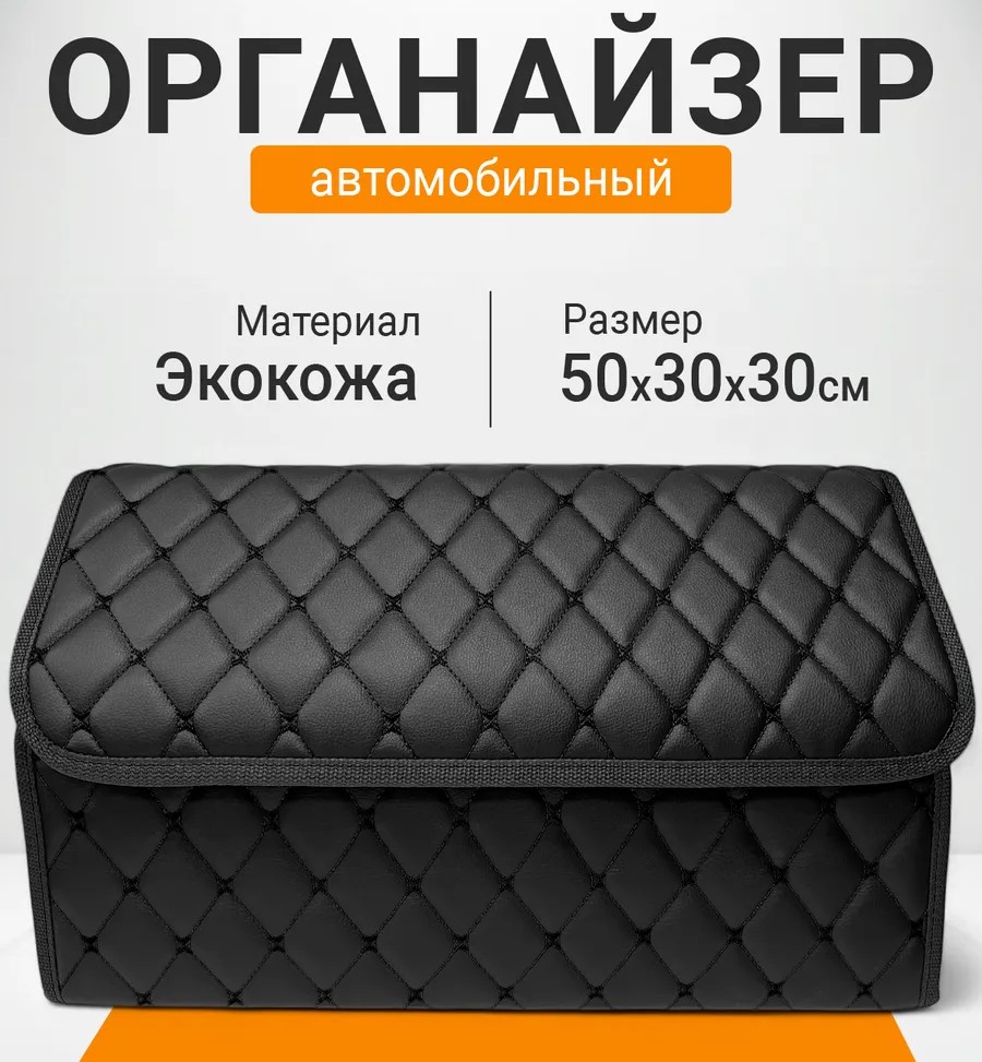 ОРГАНАЙЗЕР В БАГАЖНИК