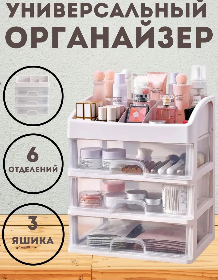 ОРГАНАЙЗЕР ПЛАСТИКОВЫЙ