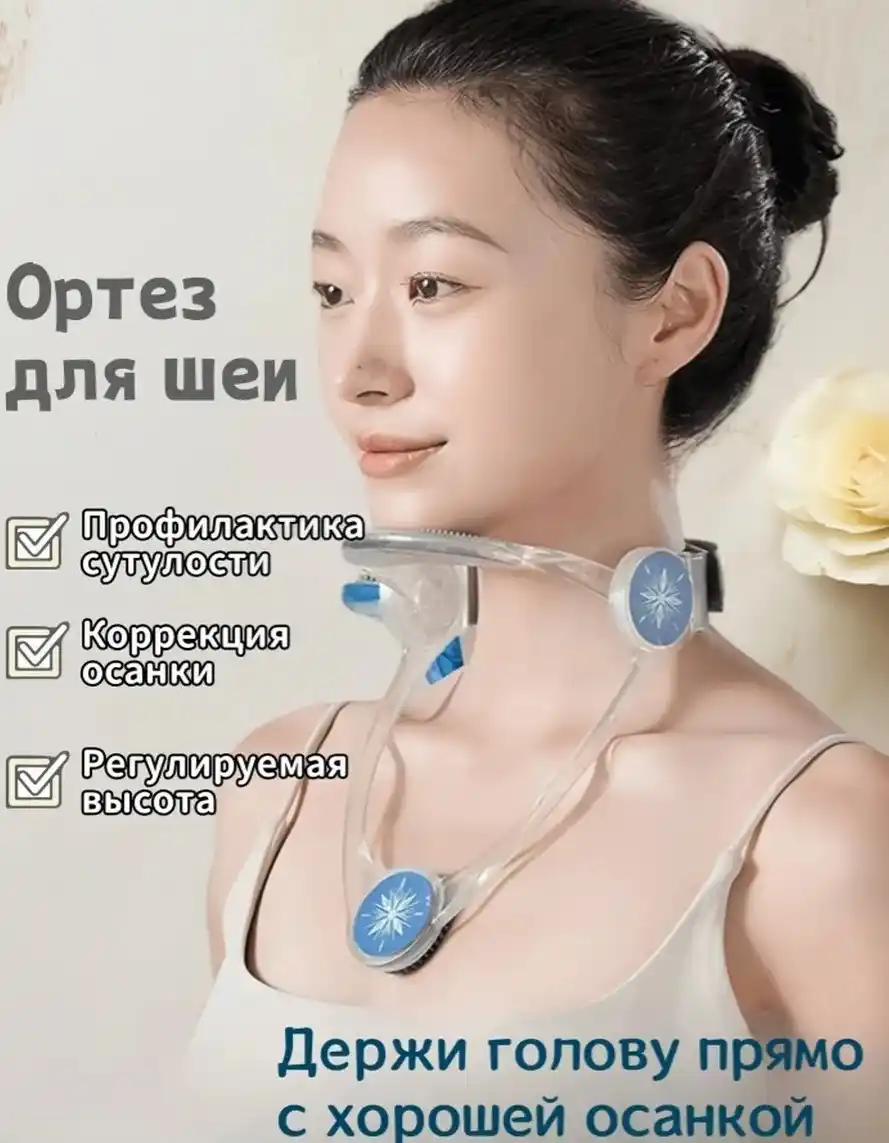 ОРТОПЕДИЧЕСКИЙ КОРСЕТ