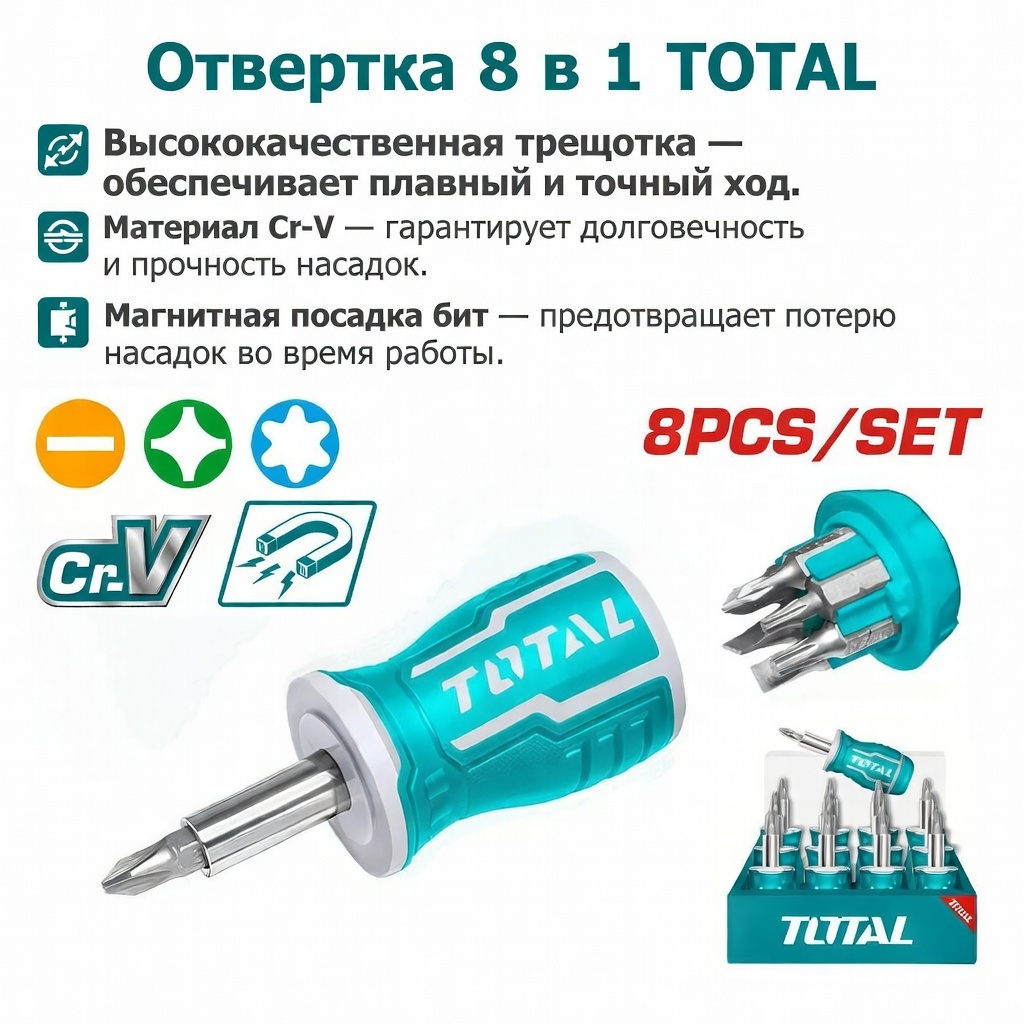 ОТВЕРТКА TOTAL