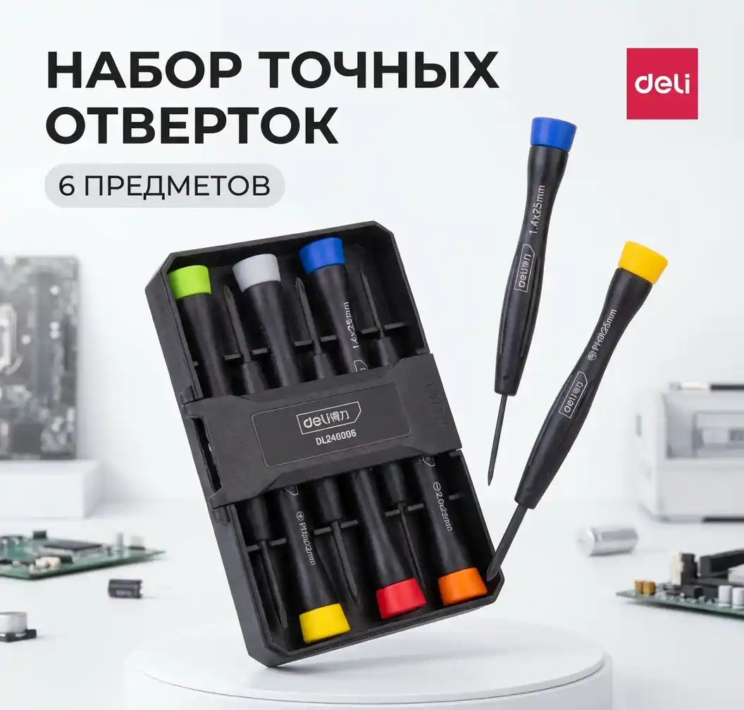 НАБОР ОТВЕРТОК 6В1