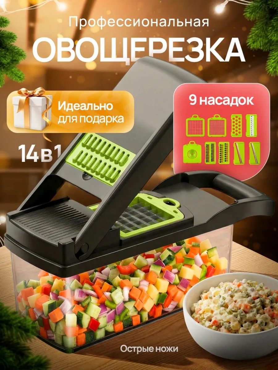 ОВОЩЕРЕЗКА