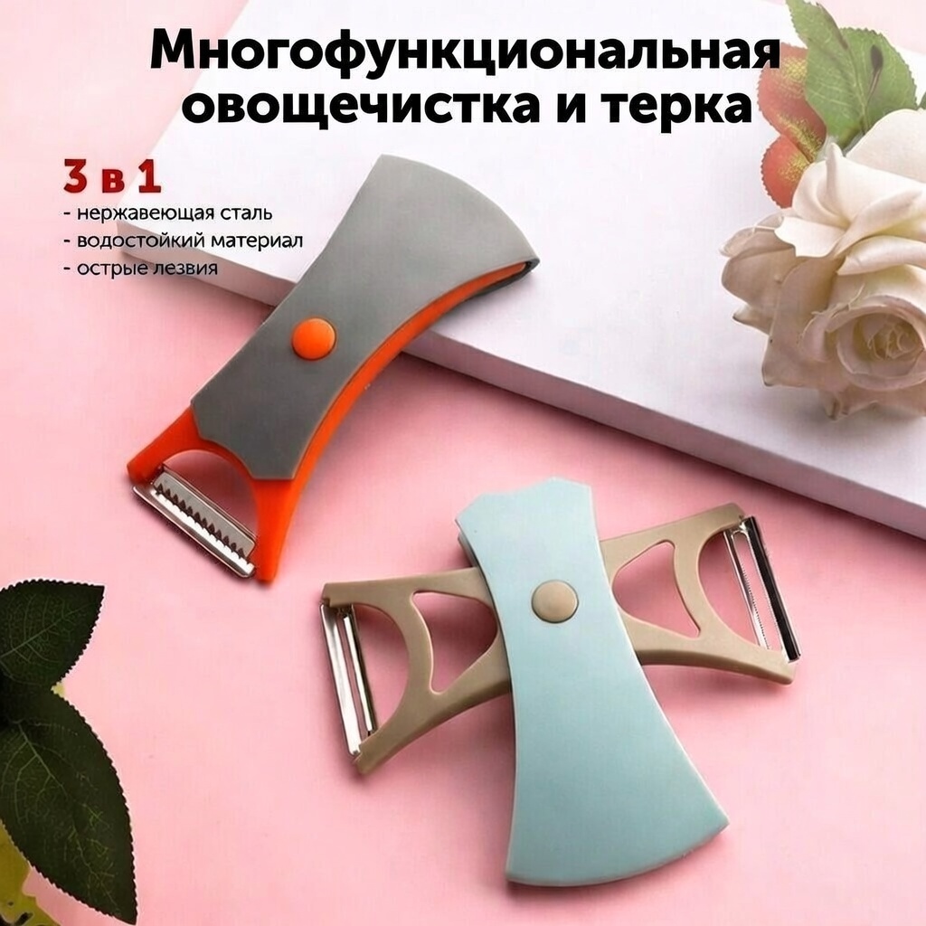 ОВОЩЕЧИСТКА-ТЕРКА