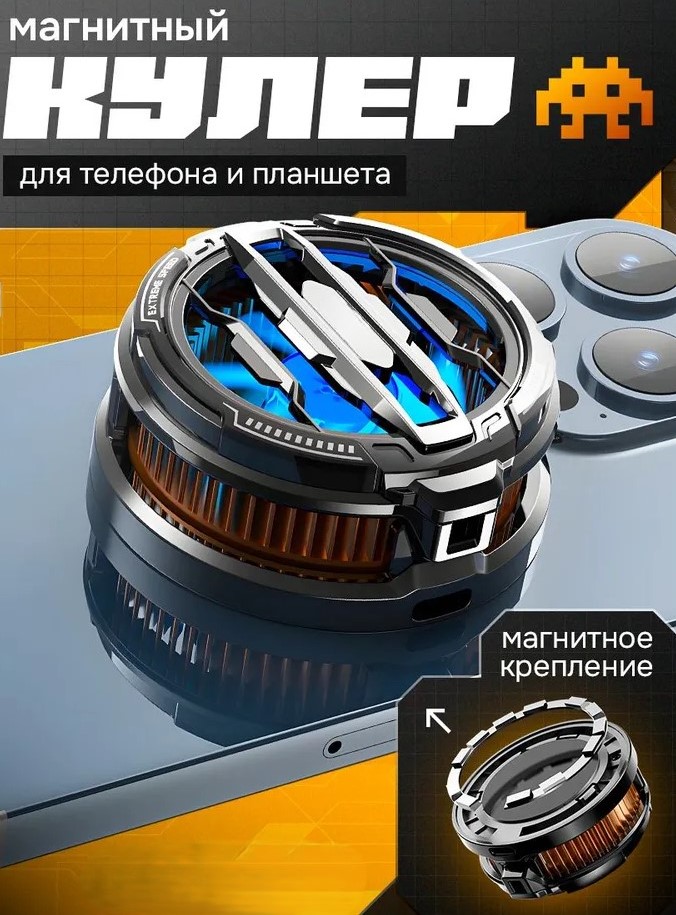 КУЛЕР ДЛЯ ТЕЛЕФОНА