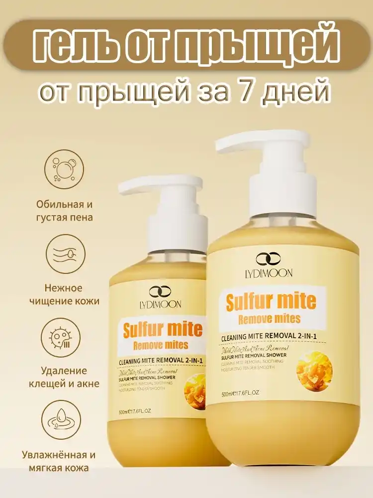 ГЕЛЬ ДЛЯ ДУША 