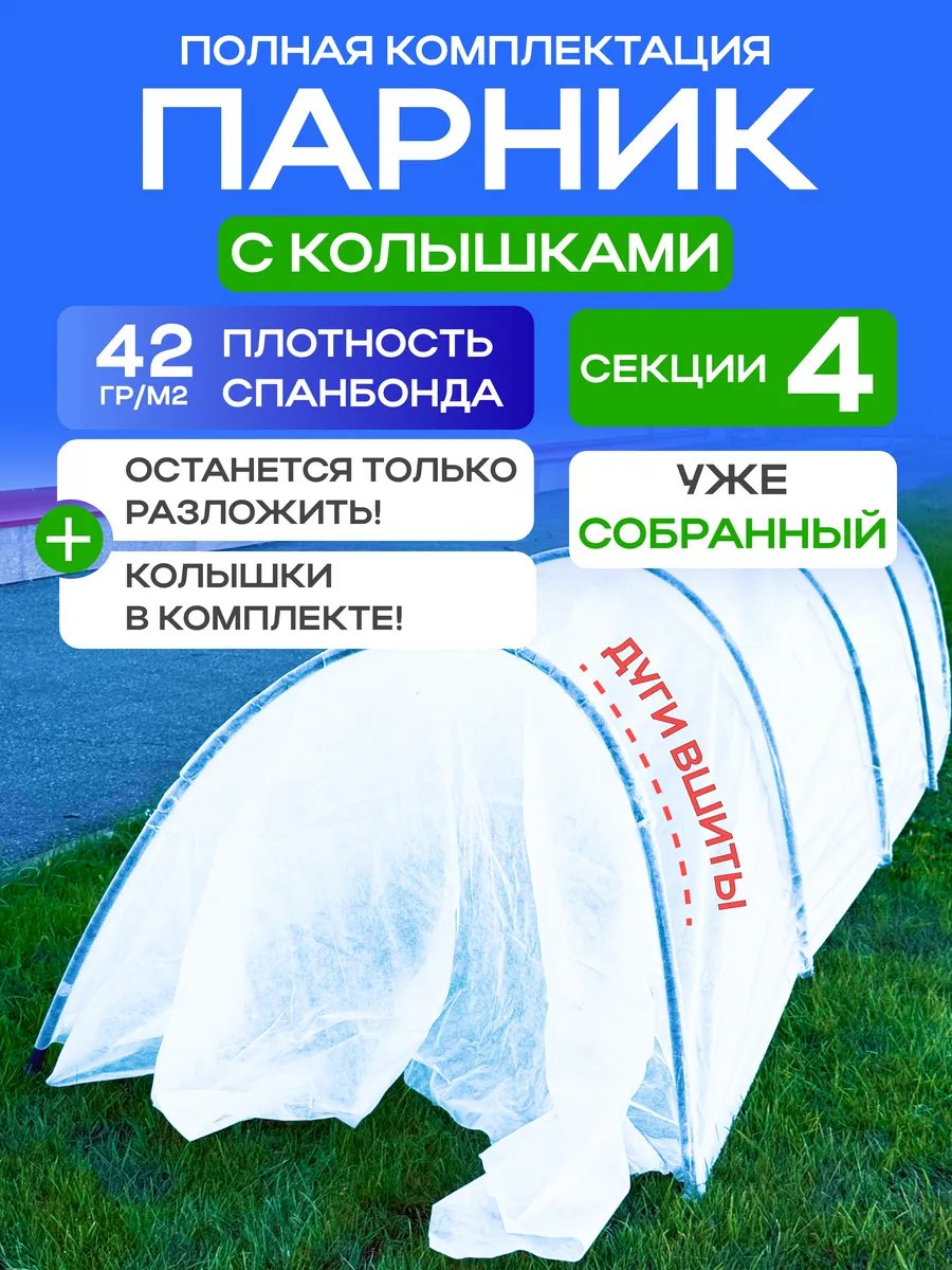 ПАРНИК С ТЕНТОМ