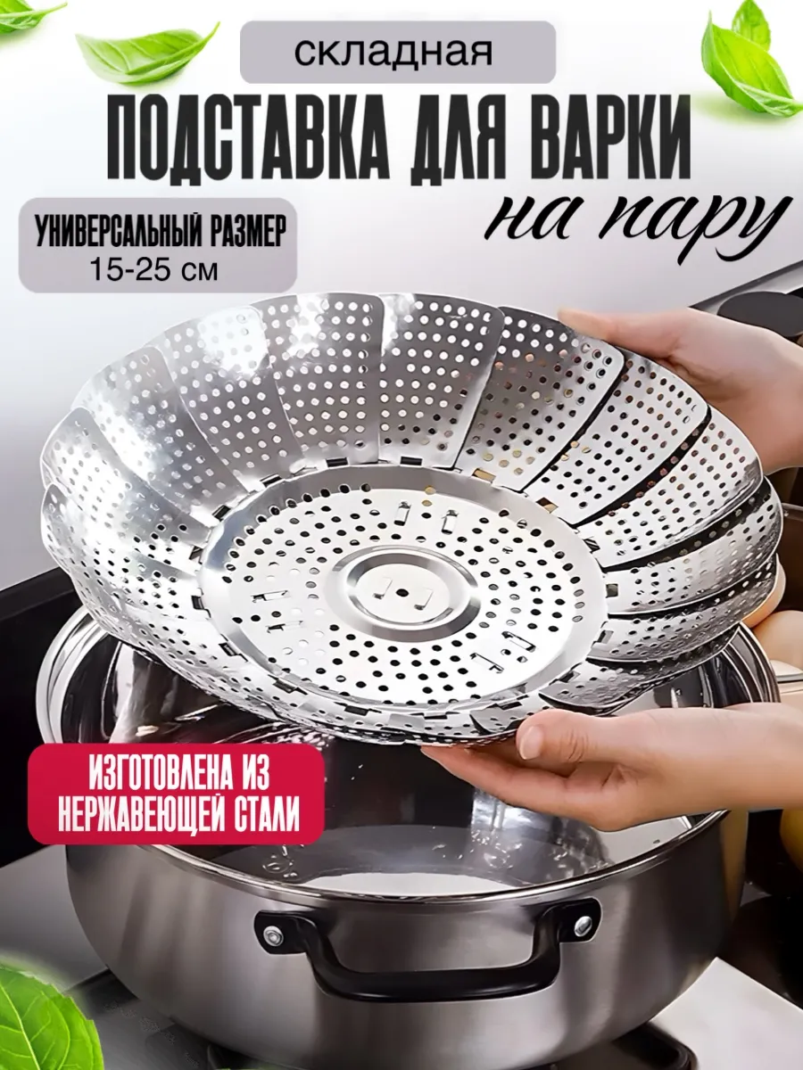 СКЛАДНАЯ ПАРОВАРКА