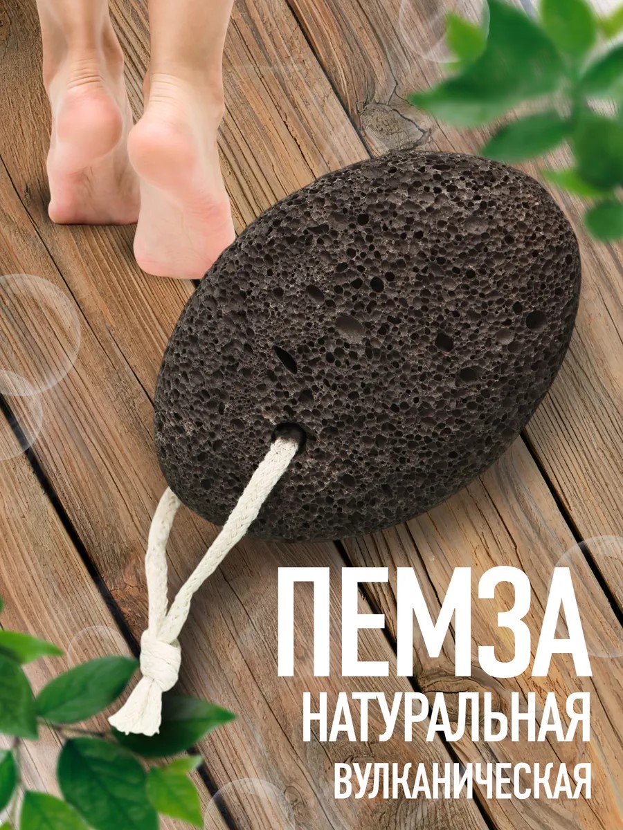 ПЕМЗА ВУЛКАНИЧЕСКАЯ