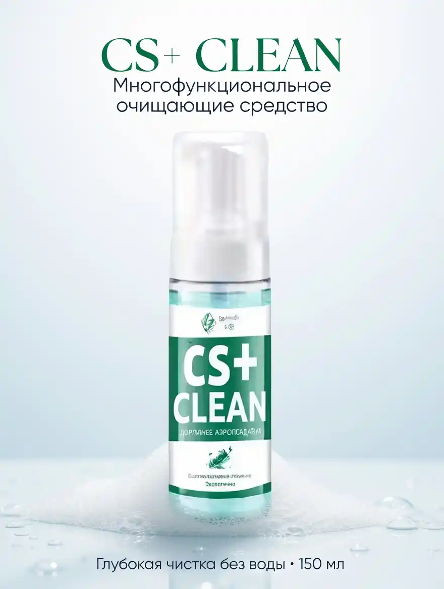 ОЧИЩАЮЩАЯ ПЕНА