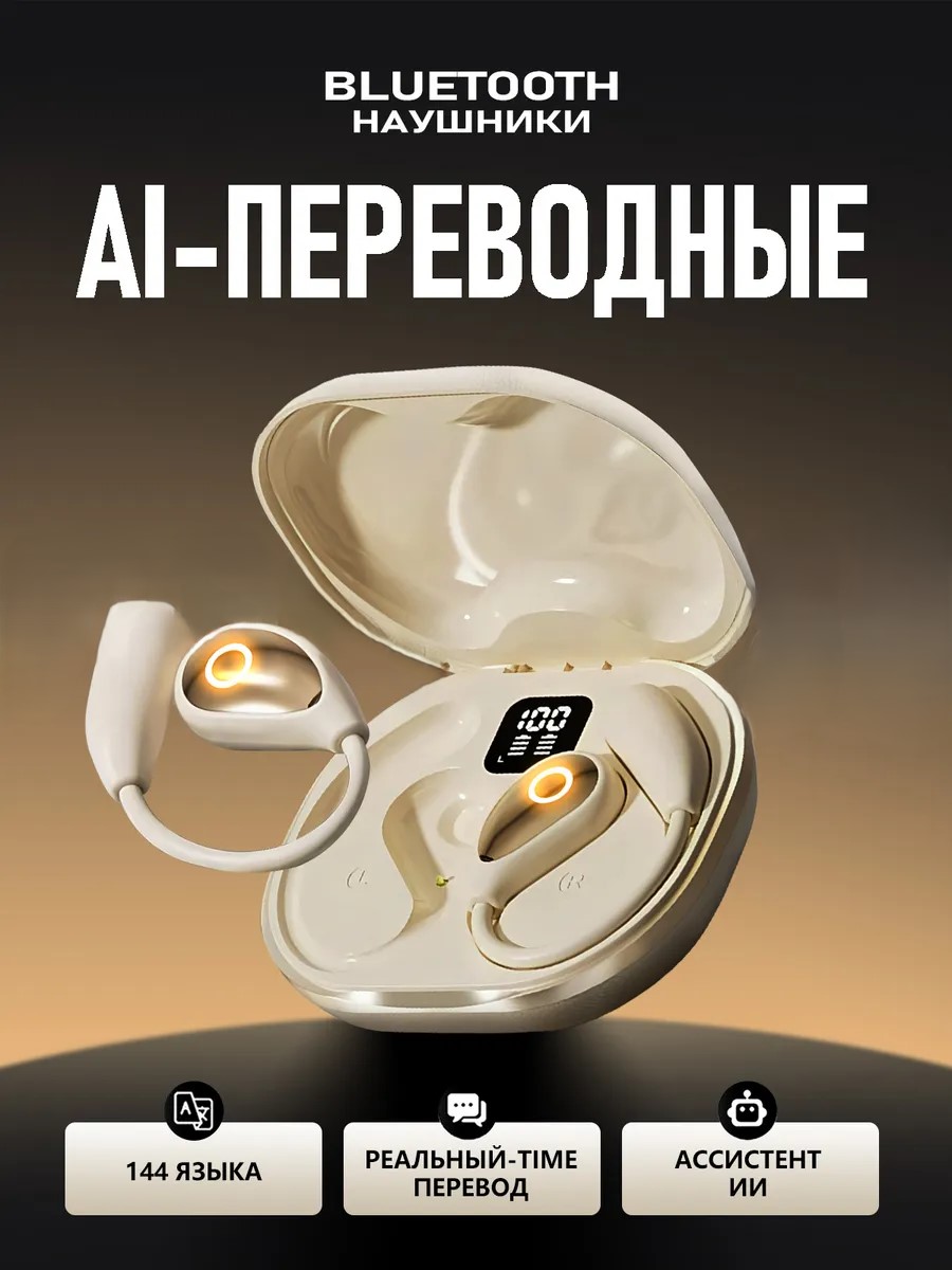BLUETOOTH-НАУШНИКИ