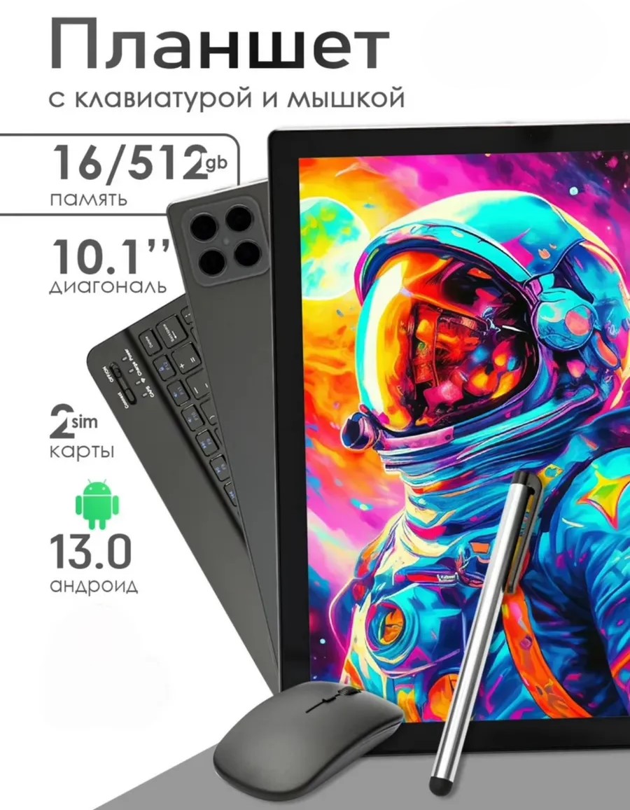 Планшет G1000 Pro