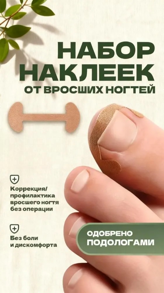 КОРРЕКТОР НОГТЯ