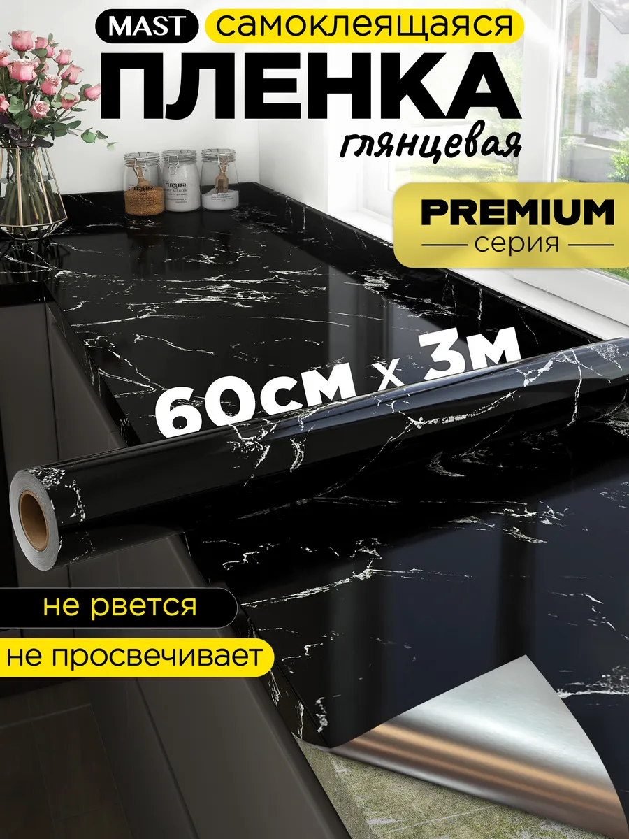 САМОКЛЕЮЩАЯСЯ ПЛЕНКА