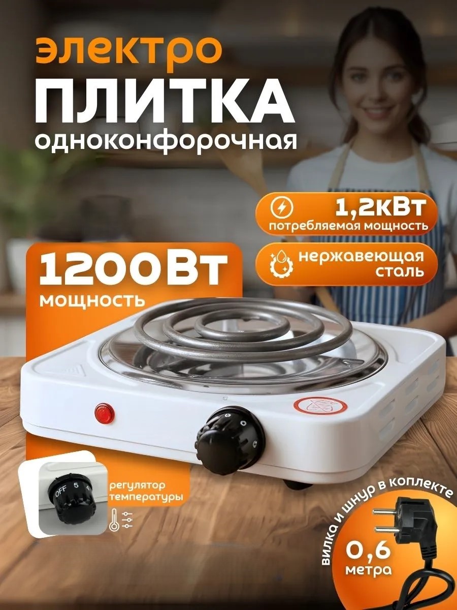 ЭЛЕКТРОПЛИТА