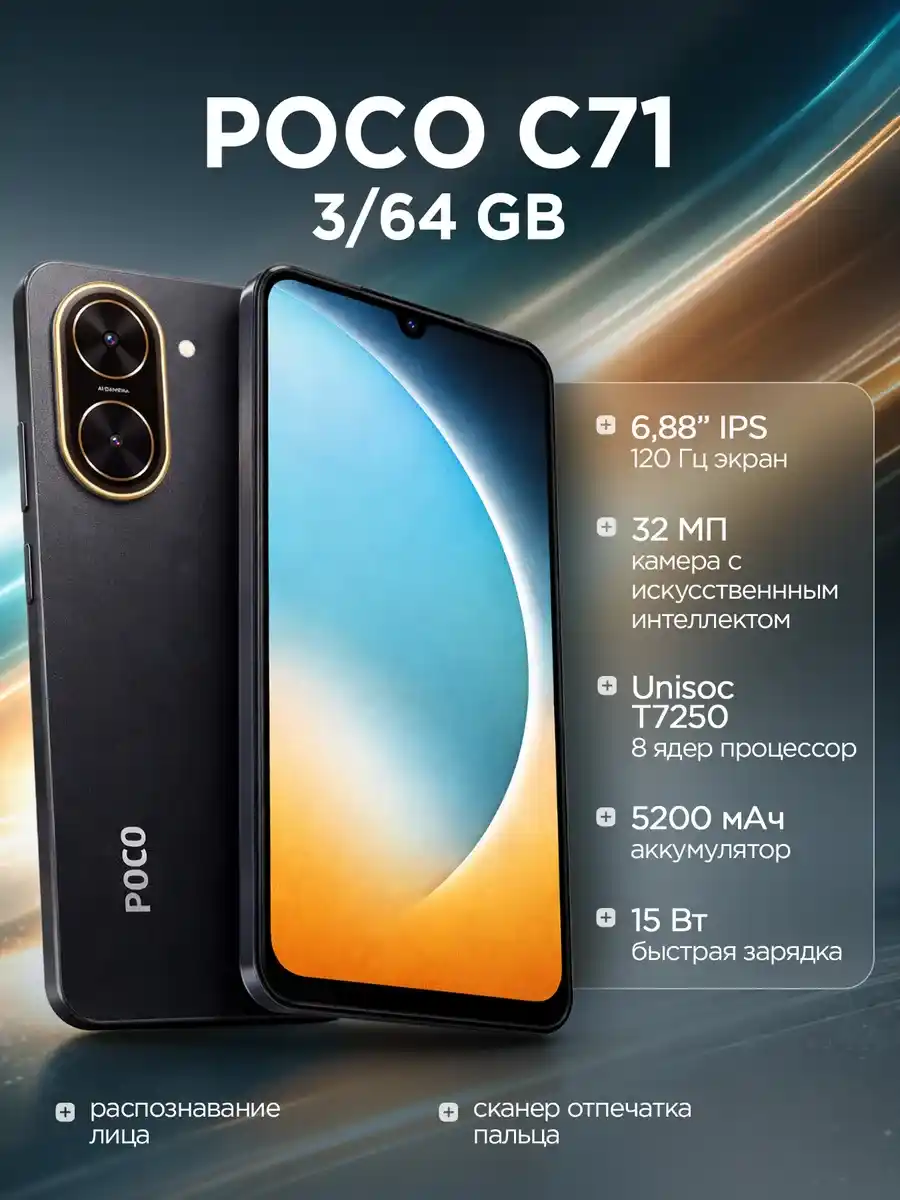 СМАРТФОН POCO C71