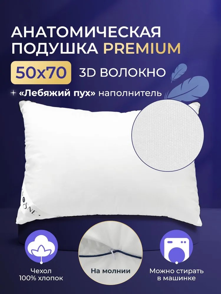 Анатомическая Подушка